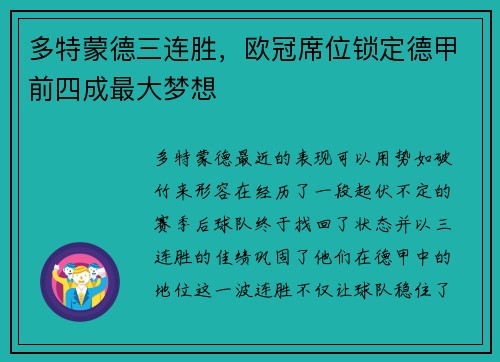 多特蒙德三连胜，欧冠席位锁定德甲前四成最大梦想