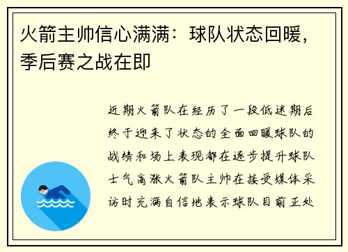 火箭主帅信心满满：球队状态回暖，季后赛之战在即