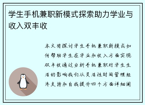 学生手机兼职新模式探索助力学业与收入双丰收