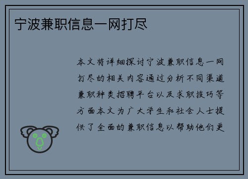 宁波兼职信息一网打尽