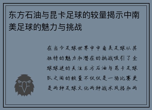 东方石油与昆卡足球的较量揭示中南美足球的魅力与挑战