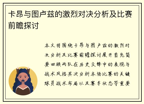 卡昂与图卢兹的激烈对决分析及比赛前瞻探讨