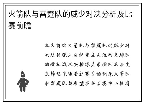 火箭队与雷霆队的威少对决分析及比赛前瞻