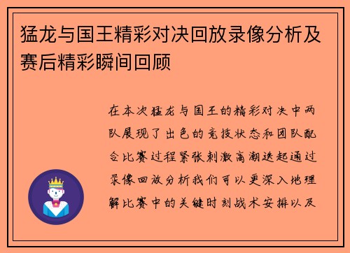 猛龙与国王精彩对决回放录像分析及赛后精彩瞬间回顾