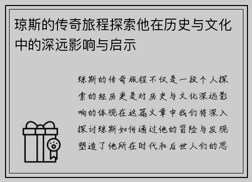琼斯的传奇旅程探索他在历史与文化中的深远影响与启示