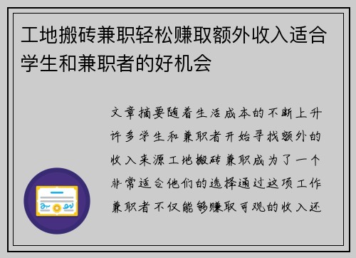 工地搬砖兼职轻松赚取额外收入适合学生和兼职者的好机会