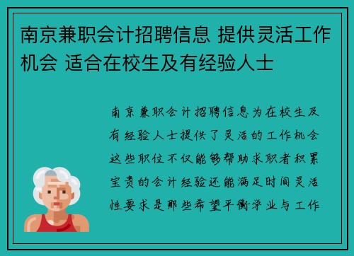 南京兼职会计招聘信息 提供灵活工作机会 适合在校生及有经验人士