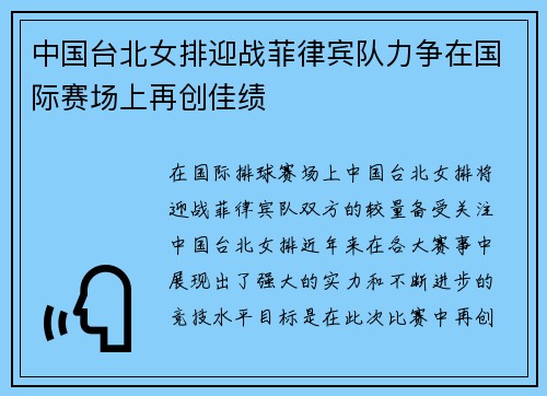 中国台北女排迎战菲律宾队力争在国际赛场上再创佳绩