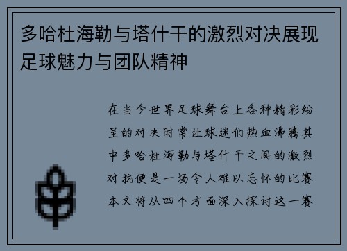 多哈杜海勒与塔什干的激烈对决展现足球魅力与团队精神
