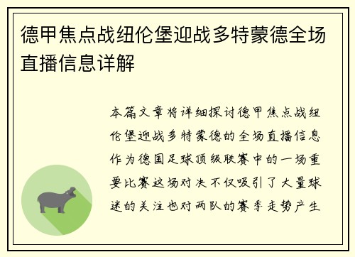 德甲焦点战纽伦堡迎战多特蒙德全场直播信息详解