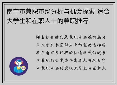 南宁市兼职市场分析与机会探索 适合大学生和在职人士的兼职推荐