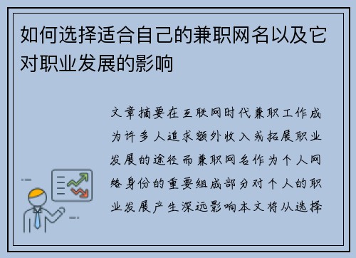 如何选择适合自己的兼职网名以及它对职业发展的影响