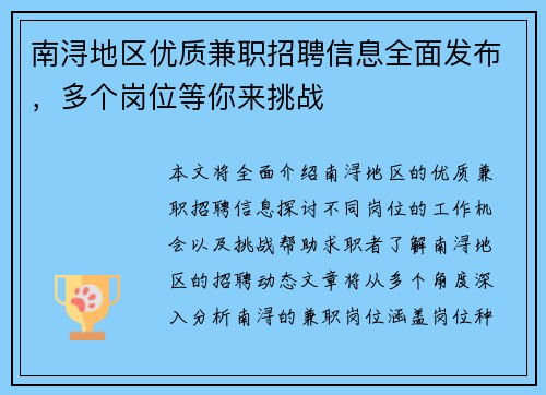 南浔地区优质兼职招聘信息全面发布，多个岗位等你来挑战