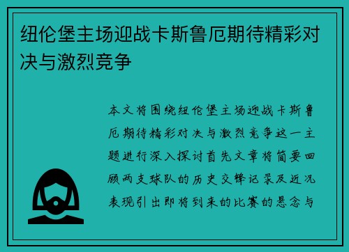 纽伦堡主场迎战卡斯鲁厄期待精彩对决与激烈竞争