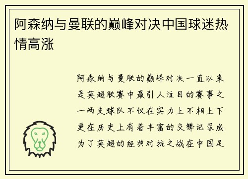 阿森纳与曼联的巅峰对决中国球迷热情高涨