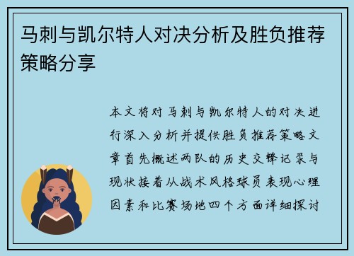 马刺与凯尔特人对决分析及胜负推荐策略分享