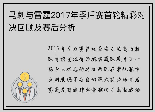 马刺与雷霆2017年季后赛首轮精彩对决回顾及赛后分析