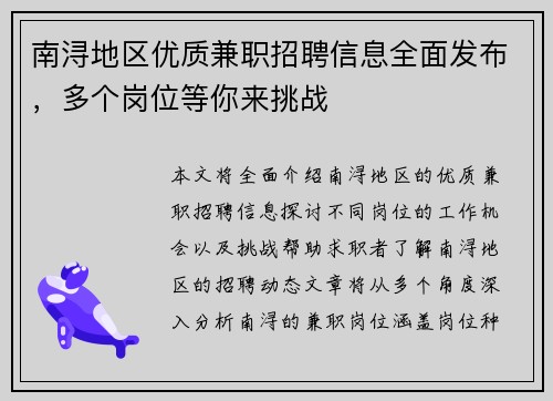 南浔地区优质兼职招聘信息全面发布，多个岗位等你来挑战