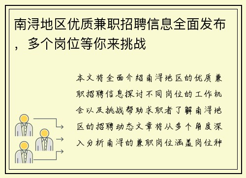 南浔地区优质兼职招聘信息全面发布，多个岗位等你来挑战
