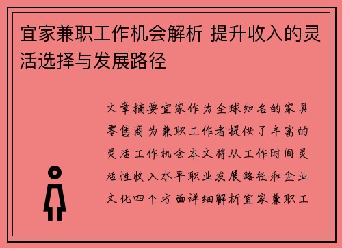 宜家兼职工作机会解析 提升收入的灵活选择与发展路径