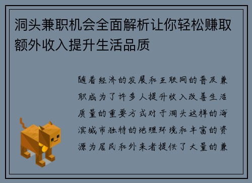 洞头兼职机会全面解析让你轻松赚取额外收入提升生活品质