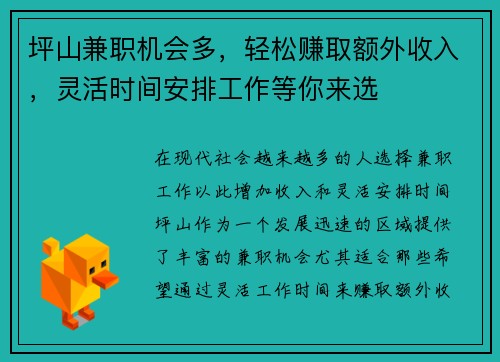坪山兼职机会多，轻松赚取额外收入，灵活时间安排工作等你来选