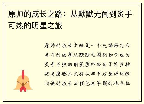 原帅的成长之路：从默默无闻到炙手可热的明星之旅