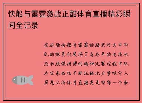 快船与雷霆激战正酣体育直播精彩瞬间全记录