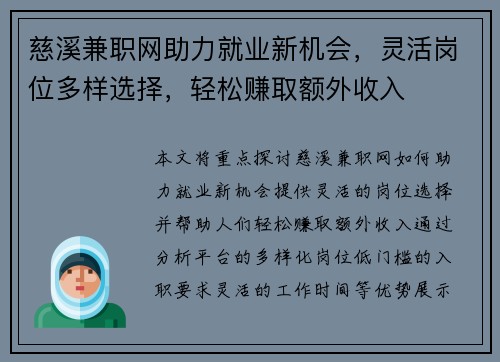 慈溪兼职网助力就业新机会，灵活岗位多样选择，轻松赚取额外收入
