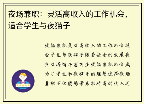 夜场兼职：灵活高收入的工作机会，适合学生与夜猫子