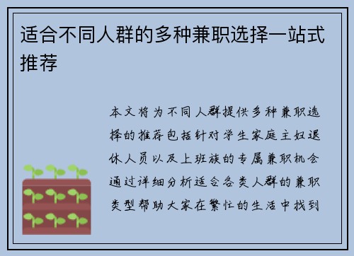 适合不同人群的多种兼职选择一站式推荐