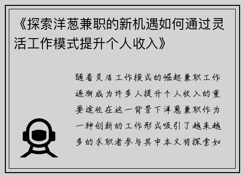 《探索洋葱兼职的新机遇如何通过灵活工作模式提升个人收入》