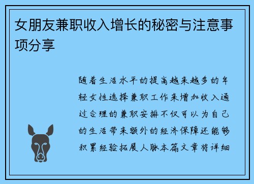 女朋友兼职收入增长的秘密与注意事项分享