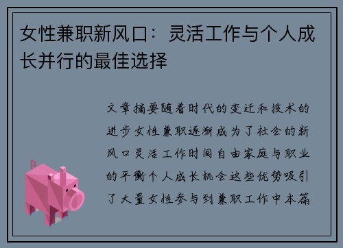 女性兼职新风口：灵活工作与个人成长并行的最佳选择