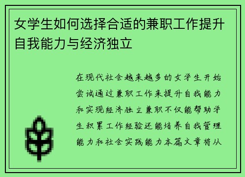 女学生如何选择合适的兼职工作提升自我能力与经济独立