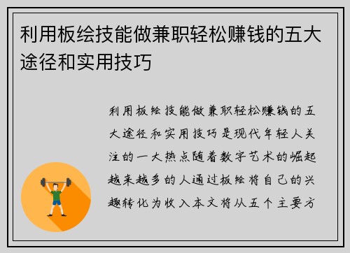 利用板绘技能做兼职轻松赚钱的五大途径和实用技巧