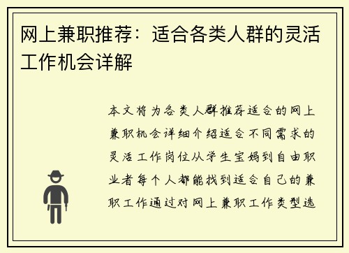 网上兼职推荐：适合各类人群的灵活工作机会详解