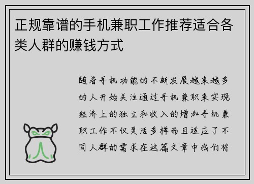 正规靠谱的手机兼职工作推荐适合各类人群的赚钱方式