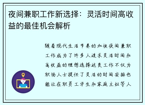 夜间兼职工作新选择：灵活时间高收益的最佳机会解析
