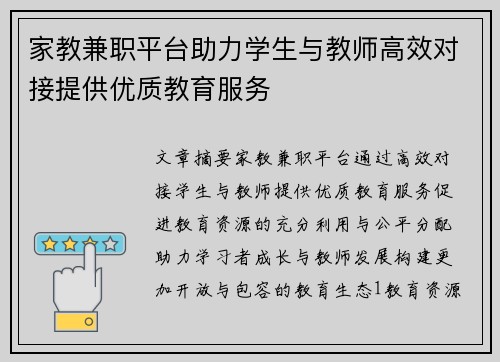 家教兼职平台助力学生与教师高效对接提供优质教育服务