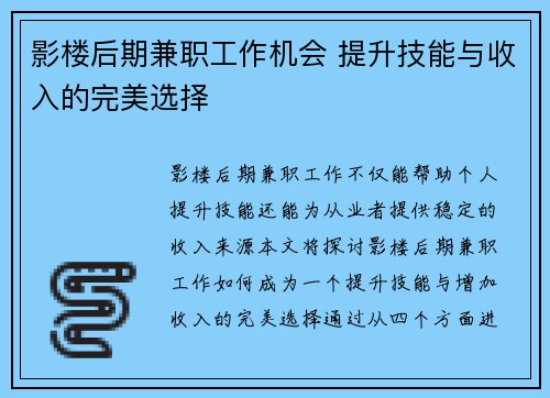 影楼后期兼职工作机会 提升技能与收入的完美选择