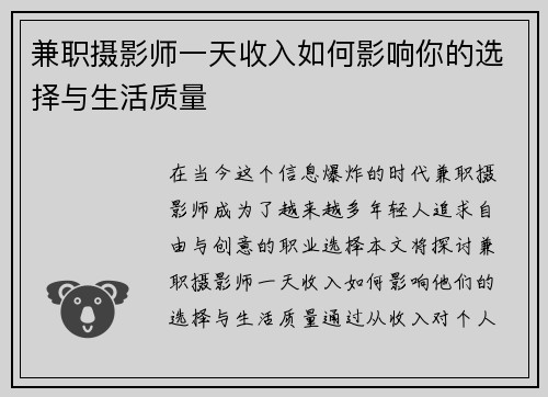 兼职摄影师一天收入如何影响你的选择与生活质量