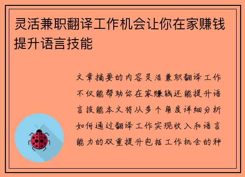 灵活兼职翻译工作机会让你在家赚钱提升语言技能