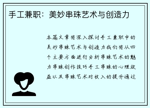 手工兼职：美妙串珠艺术与创造力