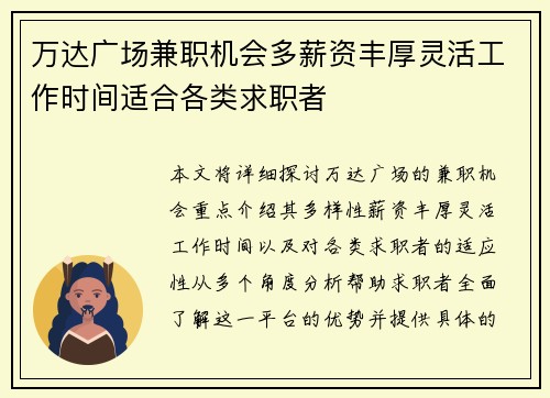 万达广场兼职机会多薪资丰厚灵活工作时间适合各类求职者