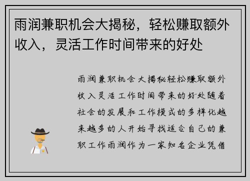 雨润兼职机会大揭秘，轻松赚取额外收入，灵活工作时间带来的好处