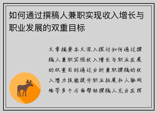 如何通过撰稿人兼职实现收入增长与职业发展的双重目标