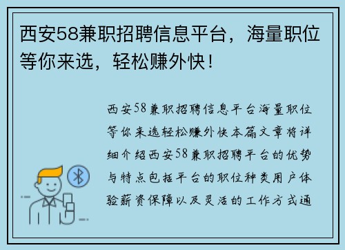 西安58兼职招聘信息平台，海量职位等你来选，轻松赚外快！