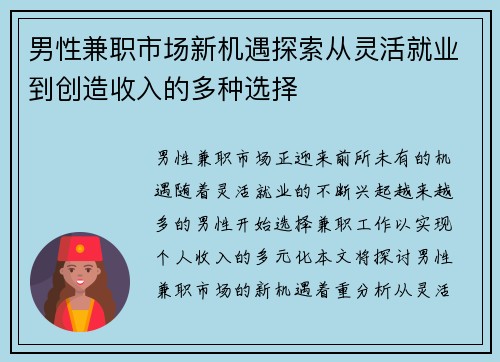 男性兼职市场新机遇探索从灵活就业到创造收入的多种选择