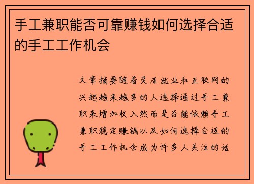 手工兼职能否可靠赚钱如何选择合适的手工工作机会